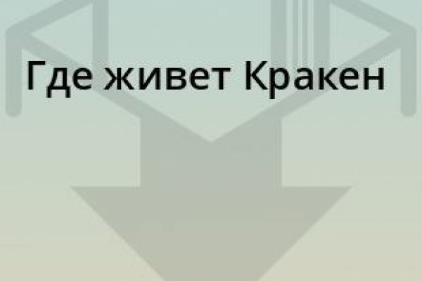 Кракен войти сегодня